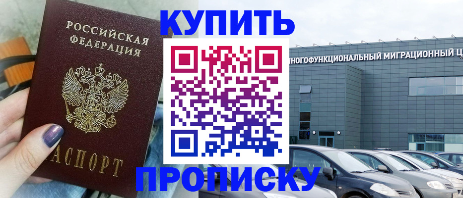 прописка штамп в Алатыре