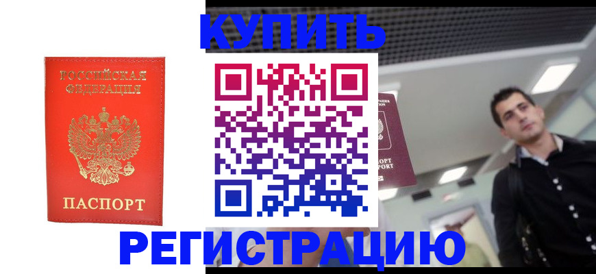 прописка гарантия в Алатыре